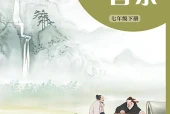 艺术·音乐七年级下册（沪音版·五·四学制）电子课本｜4单元14首全册目录与页码