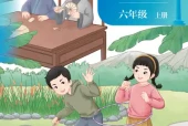 北京版六年级数学上册电子课本（2026新版·北京出版社）｜全册目录+PDF下载