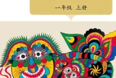 小学一年级上册美术人美版（杨力）电子课本｜全册课题·课文详解