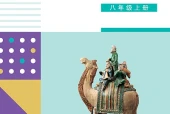 辽海版美术八年级上册电子课本（初中）｜全册5单元目录