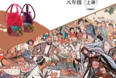 桂美版美术八年级上册电子课本（初中）｜3单元10课目录逐条对应页码