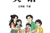 小学三年级下册英语陕旅版电子课本｜全册单元目录·PDF下载