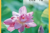 济南版生物学七年级下册电子课本（初中）｜5单元22节目录逐条对应页码