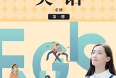 冀教版英语必修第一册电子课本（高中）｜全册4单元目录