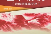 湘美版影视九年级上册电子课本（初中）｜全册5单元目录