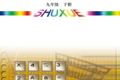 青岛版数学九年级下册电子课本（初中）｜全册4单元目录