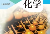 沪教版化学九年级上册电子课本（初中）｜全册3章目录