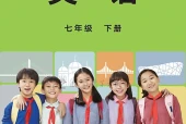 英语七年级下册（教科外研社版·五·四学制）电子课本｜2022年版课标修订新版·全册目录