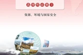 鲁教版地理图册选择性必修3 资源、环境与国家安全电子课本（高中）｜全册2单元目录