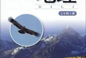 湘教版初中地理七年级上册电子课本教材(义务教育教科书）