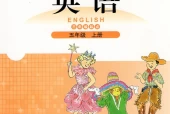 北师大版小学英语五年级上册(三年级起点)电子课本教材(义务教育教科书)