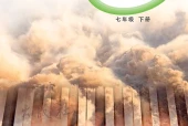 教科版艺术·音乐七年级下册电子课本｜全册目录+页码对照