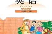 北师大版六年级下册英语电子课本下载（北京师范大学出版社·现行版）｜单元目录+页码