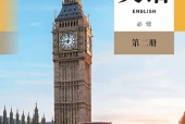 人教版英语必修第二册电子课本PDF下载｜单元课题与页码