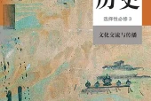 统编版历史选择性必修3 文化交流与传播电子课本（高中）｜全册5单元目录
