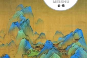 粤教版美术必修美术鉴赏电子课本（高中）｜全册21课目录