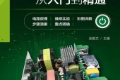 《开关电源维修从入门到精通》pdf电子版电子书百度网盘资源下载