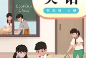 粤教沪外教版五年级上册英语电子课本（广东教育出版社）｜单元目录与教材信息