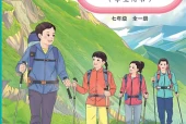 教科版体育与健康七年级全一册电子课本PDF下载｜单元课题与页码