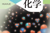 沪教版化学九年级下册电子课本PDF下载（初中）｜全册18节