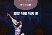 粤教版影视选择性必修3 舞蹈创编与表演电子课本（高中）｜全册4单元目录