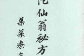 华陀仙翁秘方（第一至六卷合订本）94页pdf电子版电子书资源下载