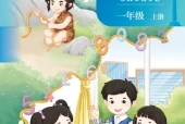 北京版一年级数学上册电子课本（2026新版·北京出版社）｜全册目录+PDF下载