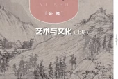 粤教版影视必修2 艺术与文化（上册电子课本（高中）｜5单元18课目录逐条对应页码