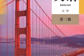 人教版英语必修第三册电子课本PDF下载｜单元课题与页码