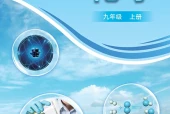 科普版化学九年级上册电子课本（初中）｜6章24节目录逐条对应页码