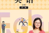 冀教版英语必修第三册电子课本｜全册目录+页码对照