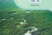 粤教粤人版地理图册七年级下册电子课本｜全册目录+页码对照
