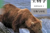 人教版生物学选择性必修2 生物与环境电子课本PDF下载｜单元课题与页码