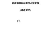 电缆沟盖板标准技术规范书（通用部分）PDF电子版电子书资源下载
