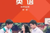 外研社版英语选择性必修第一册电子课本（高中）｜全册6单元目录
