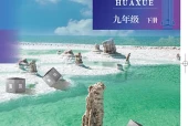 北京版化学九年级下册电子课本（初中）｜4章15节目录逐条对应页码