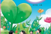 小学五年级上册音乐教科版电子课本｜全册曲目·课文详解