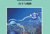 沪科教版生物学必修1 分子与细胞电子课本｜全册目录+页码对照