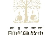 《印度佛教史》(圣严法师)PDFX下载 电子书资源下载