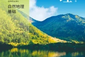 中图中华地图版地理选择性必修1 自然地理基础电子课本（高中）｜4单元13节目录逐条对应页码