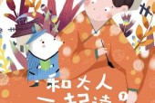 《和大人一起读》4册 快乐读书吧部编版一年级pdf电子书资源网盘下载