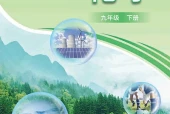 科普版化学九年级下册电子课本（初中）｜4章21节目录逐条对应页码