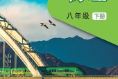 物理八年级下册（沪科技版·五·四学制）电子课本｜2022年版课标修订新版·全册目录