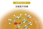 鲁科版化学选择性必修3 有机化学基础电子课本（高中）｜全册3章目录