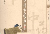 一个月学开中药方/韦永红主编.-2版.-北京:人民军医出版社PDF电子版电子书资源下载