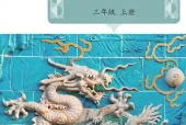 人美版（杨力）三年级上册美术电子课本PDF下载（人民美术出版社）