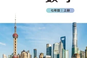 北师大版数学七年级上册电子课本｜全册目录+页码对照