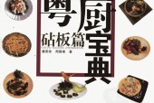 粤厨宝典  砧板篇pdf电子版电子书网盘资源下载