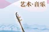 沪教版艺术·音乐七年级上册电子课本｜全册目录+页码对照