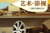 沪教版舞蹈八年级下册电子课本（初中）｜全册1单元目录